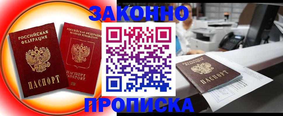 временная регистрация купить в Касли